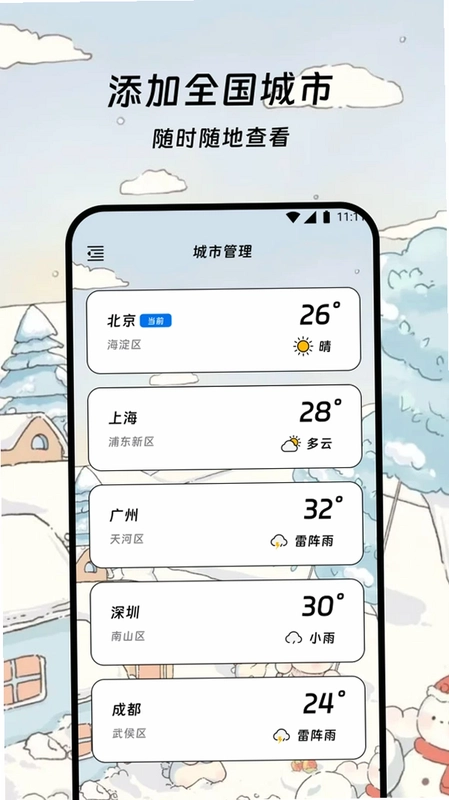 金寓天气管家预览图