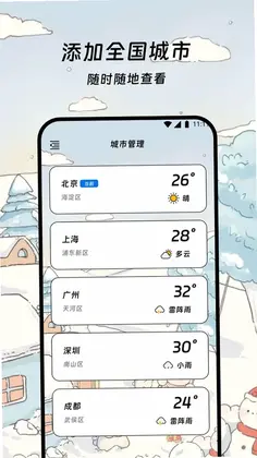 金寓天气管家预览图