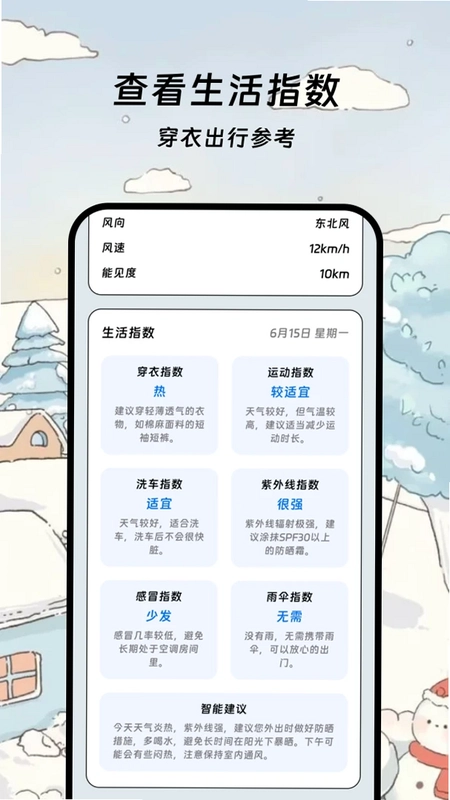 金寓天气管家预览图