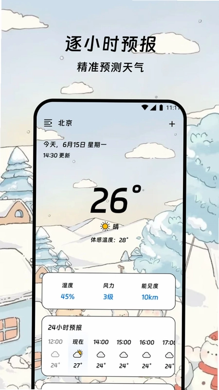 金寓天气管家预览图