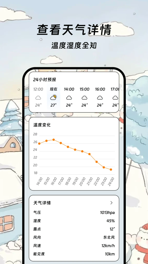金寓天气管家预览图