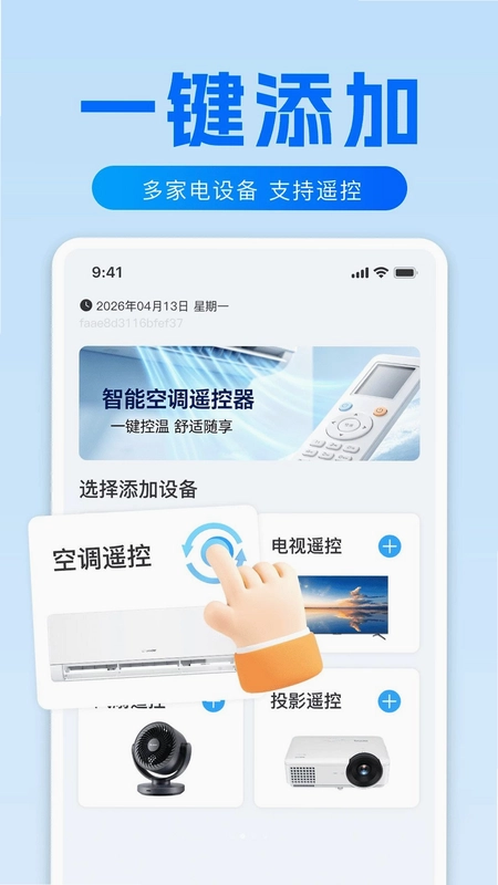 秒速响应遥控器预览图