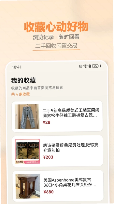 二手回收闲置交易预览图