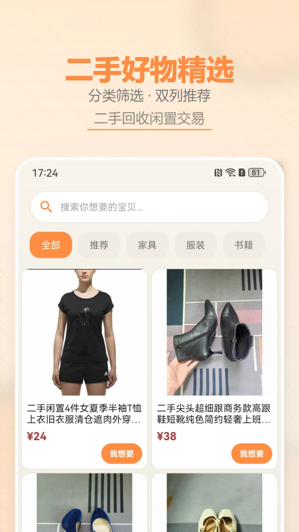 二手回收闲置交易预览图