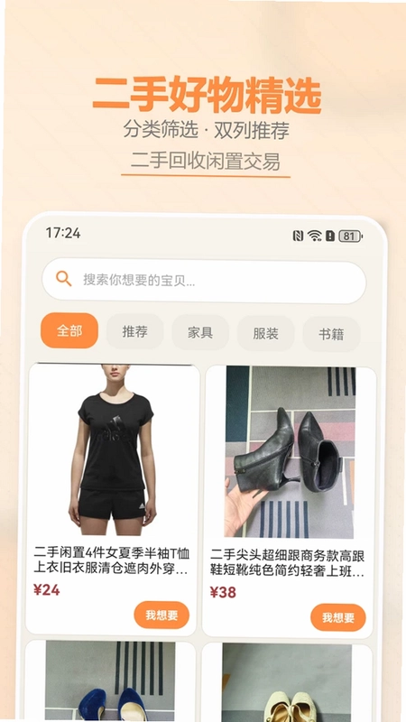 二手回收闲置交易预览图