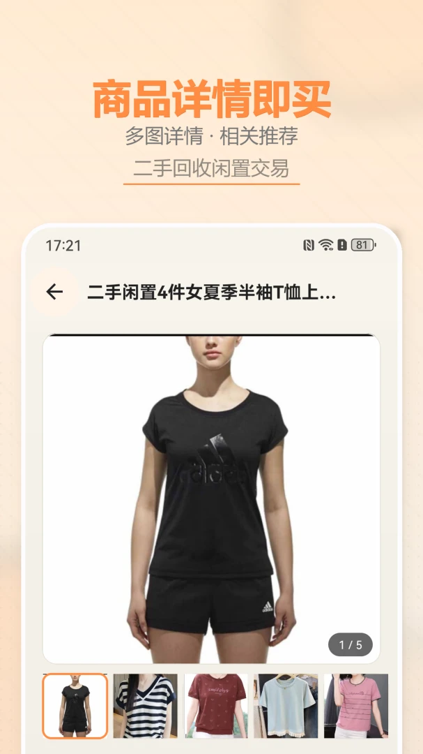 二手回收闲置交易商品管理