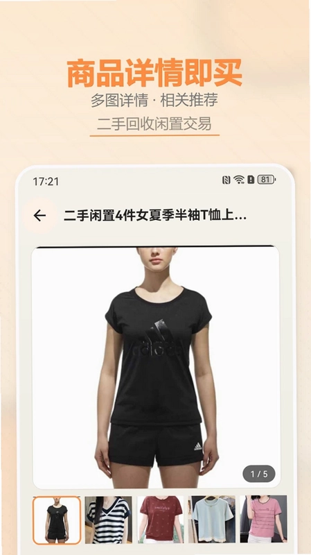 二手回收闲置交易预览图