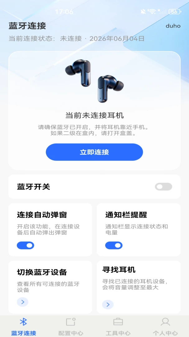 蓝牙速连助手功能展示