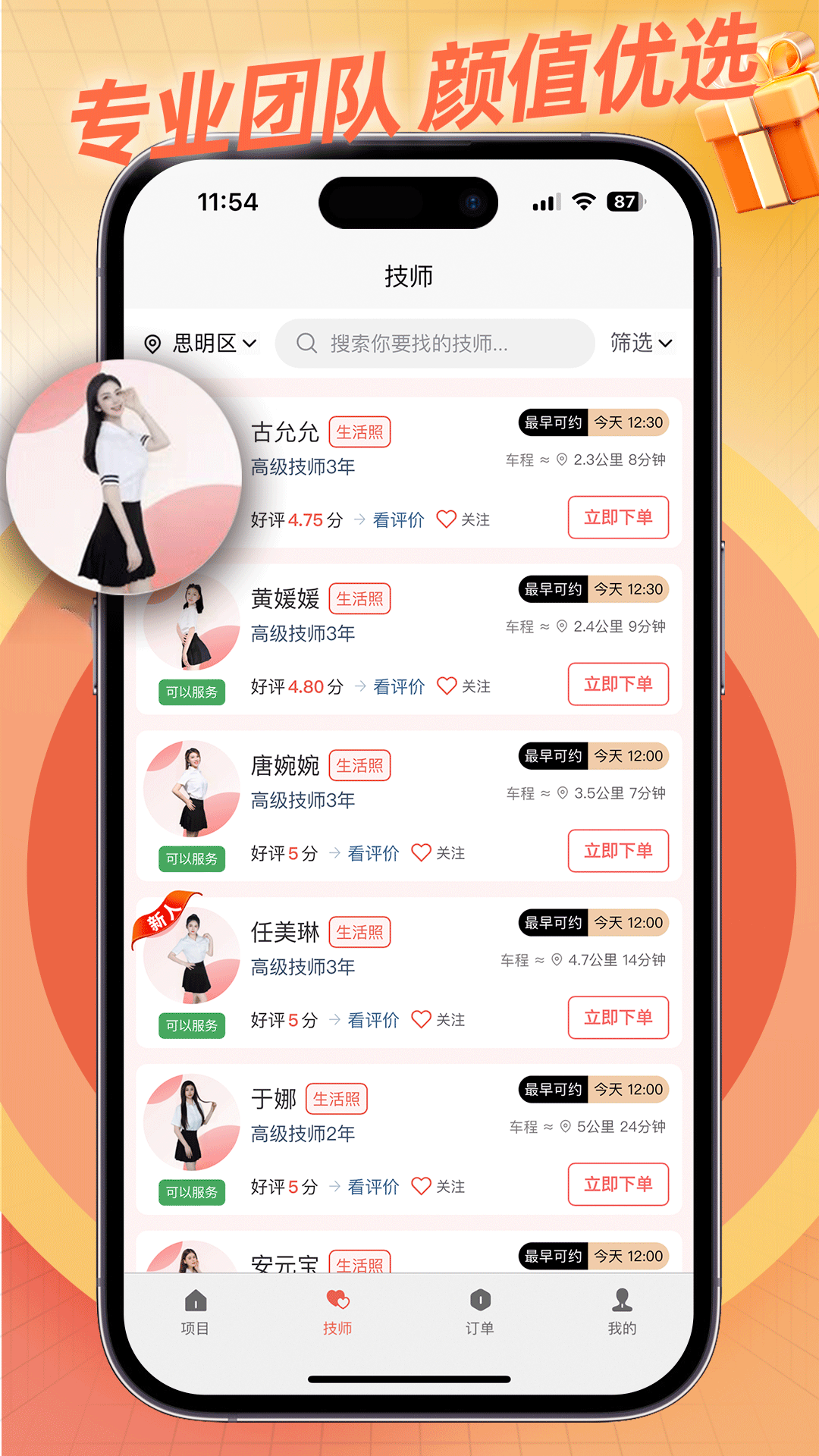秋香到家技师认证