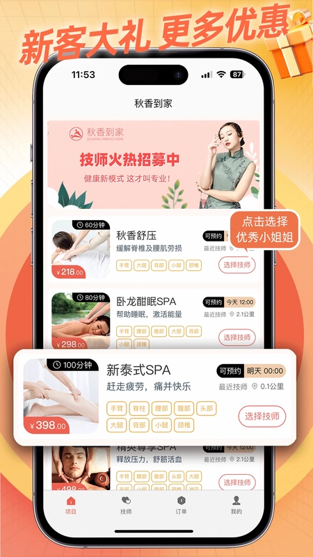 秋香到家预览图
