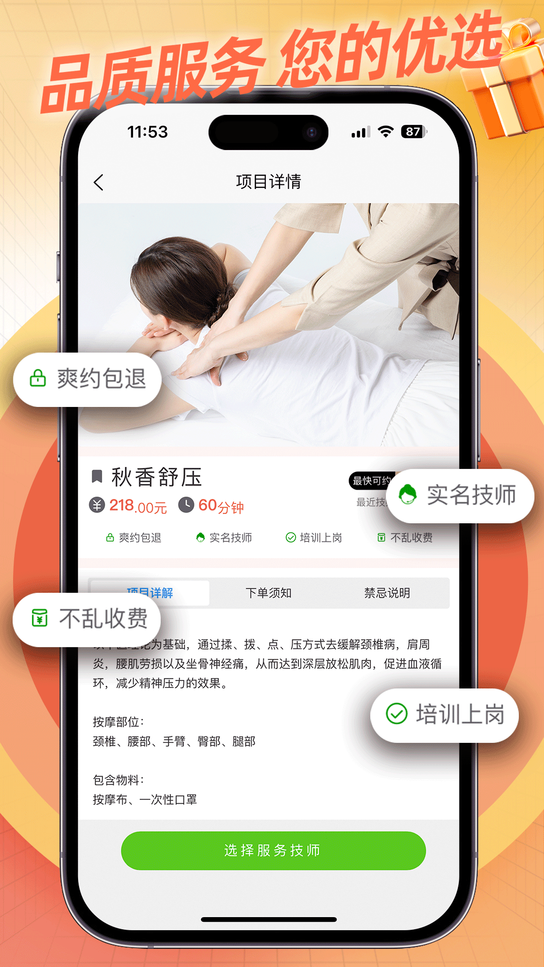 秋香到家预约流程