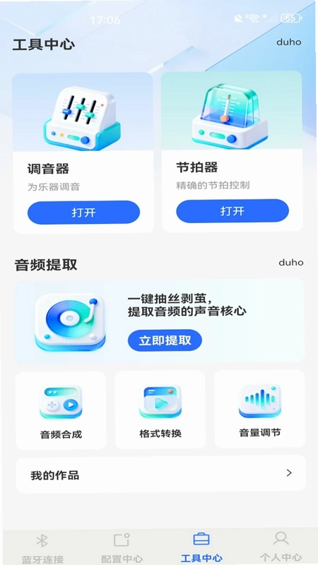 蓝牙速连助手预览图