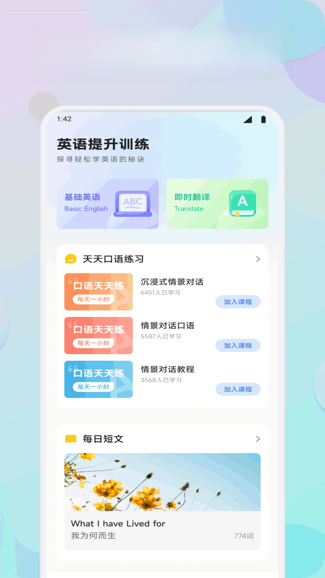 英语OK口语预览图