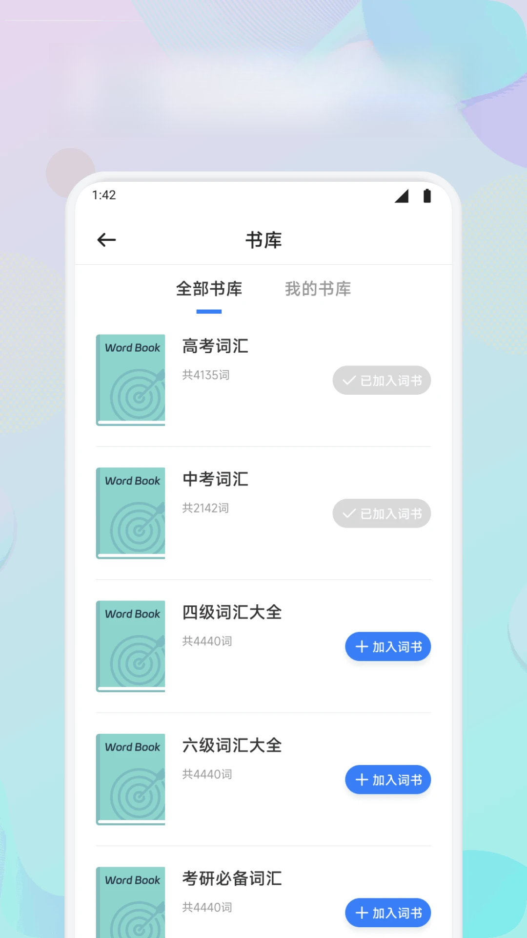 英语OK口语学习计划界面