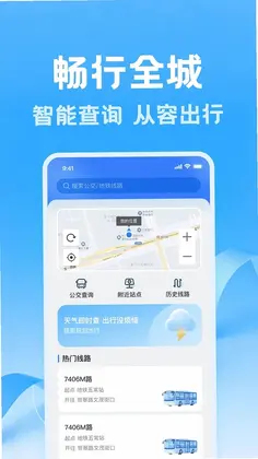 准点公交查预览图