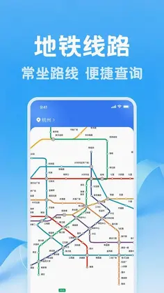 准点公交查预览图