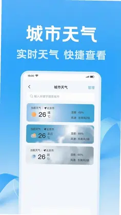 准点公交查预览图