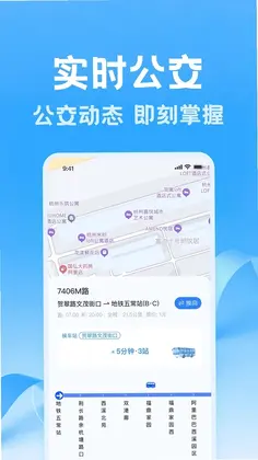 准点公交查预览图