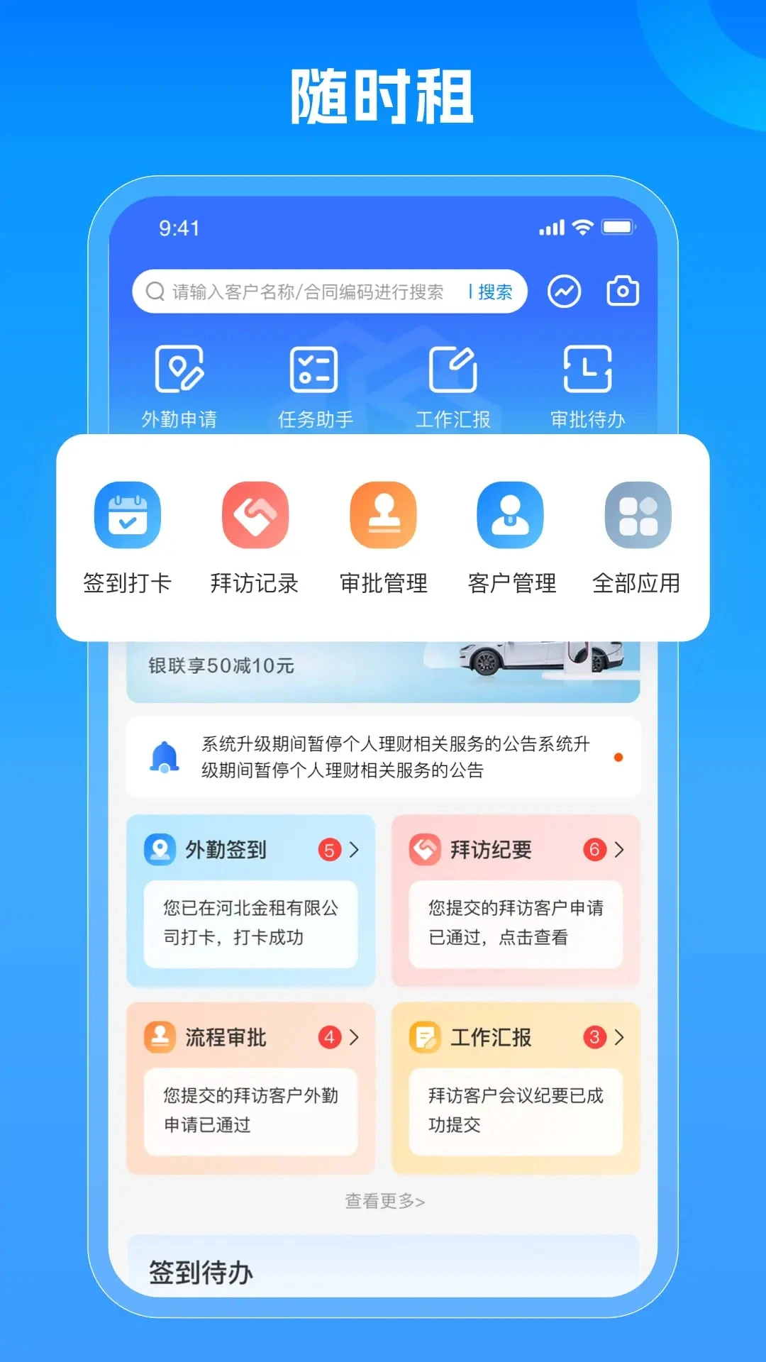 随时租适用行业