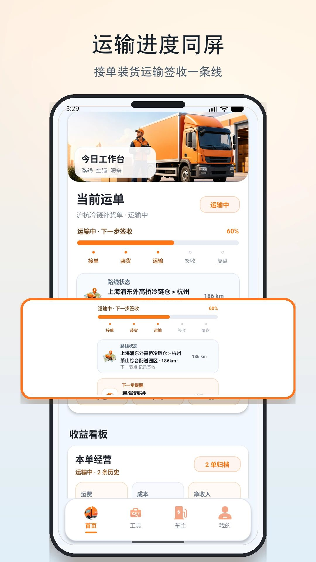 货车送货帮界面预览