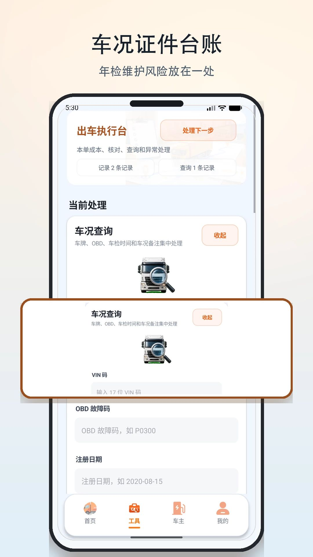 货车送货帮数据统计