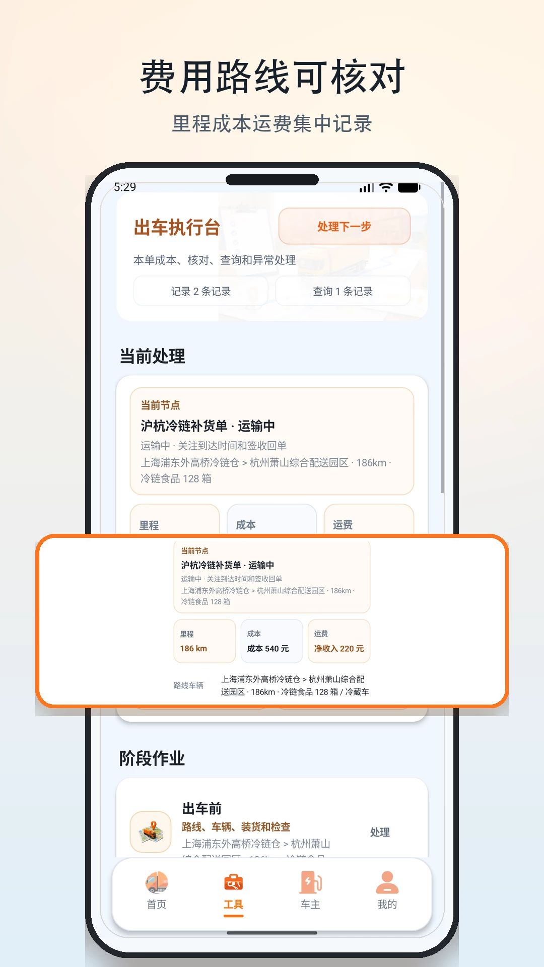 货车送货帮查询功能