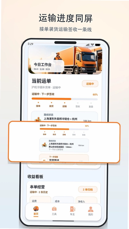 货车送货帮预览图