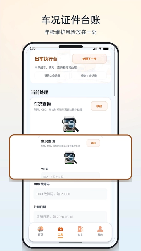 货车送货帮预览图