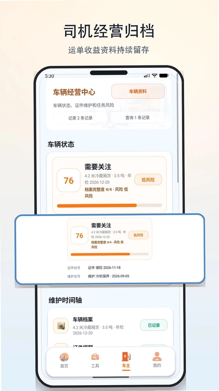 货车送货帮预览图