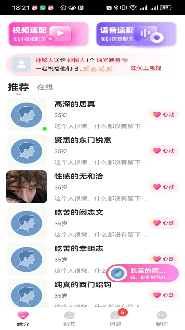 宠心缘聊天界面