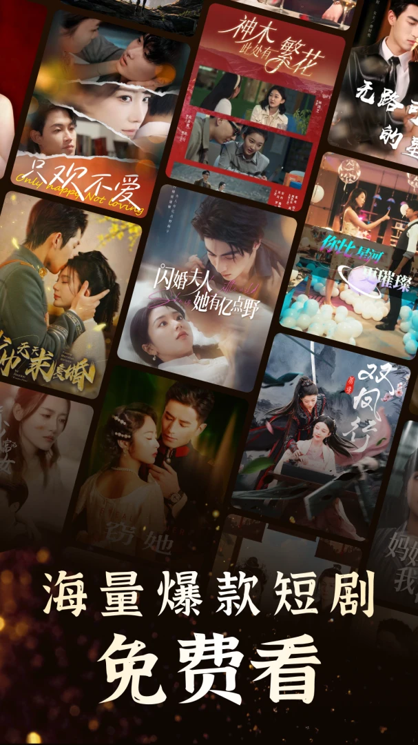 免费短剧爱看预览图