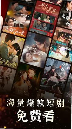 免费短剧爱看预览图