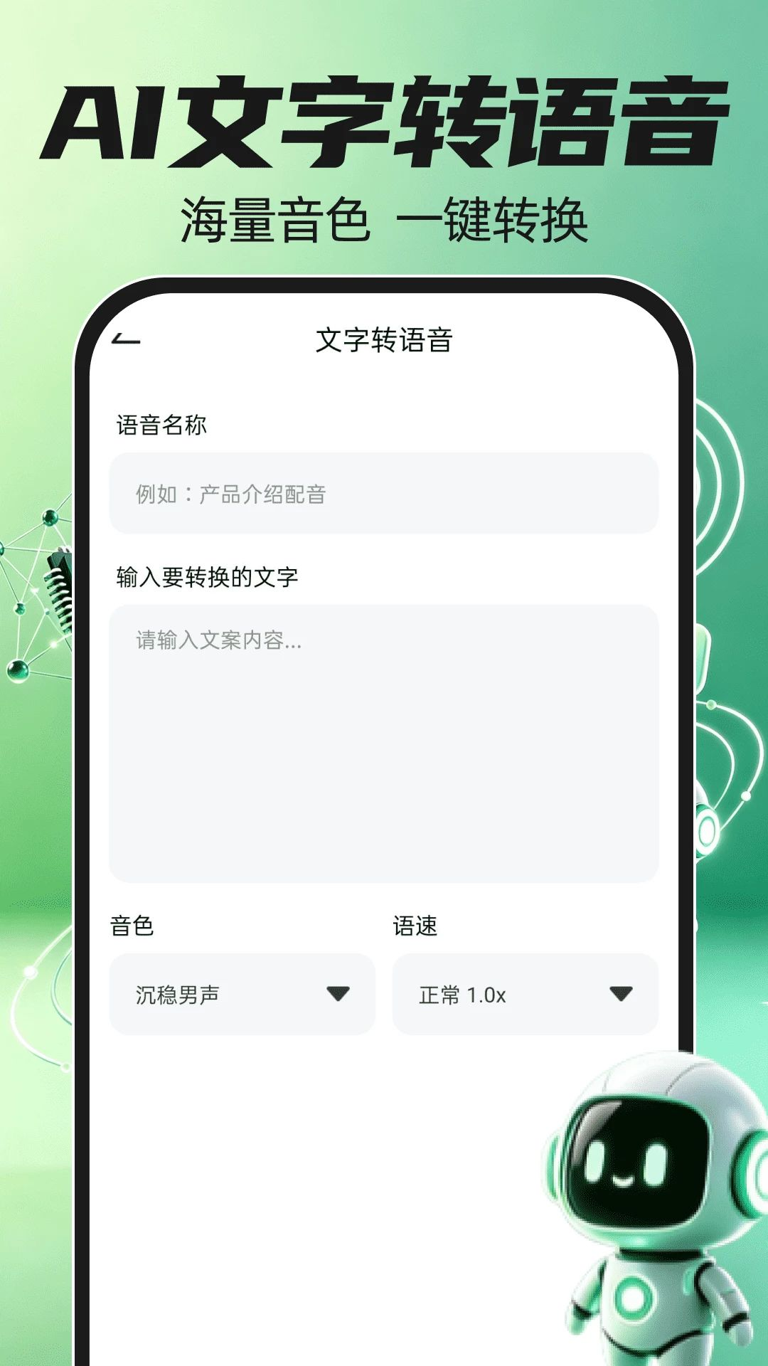 AI智能语音聊天安全设置