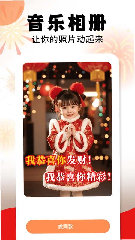相片能唱歌预览图