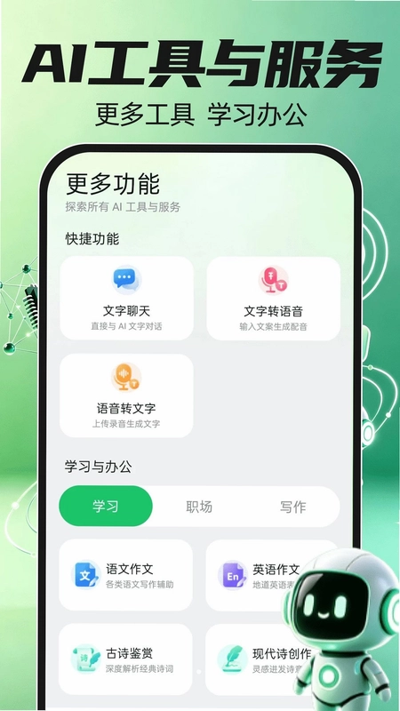 AI智能语音聊天预览图