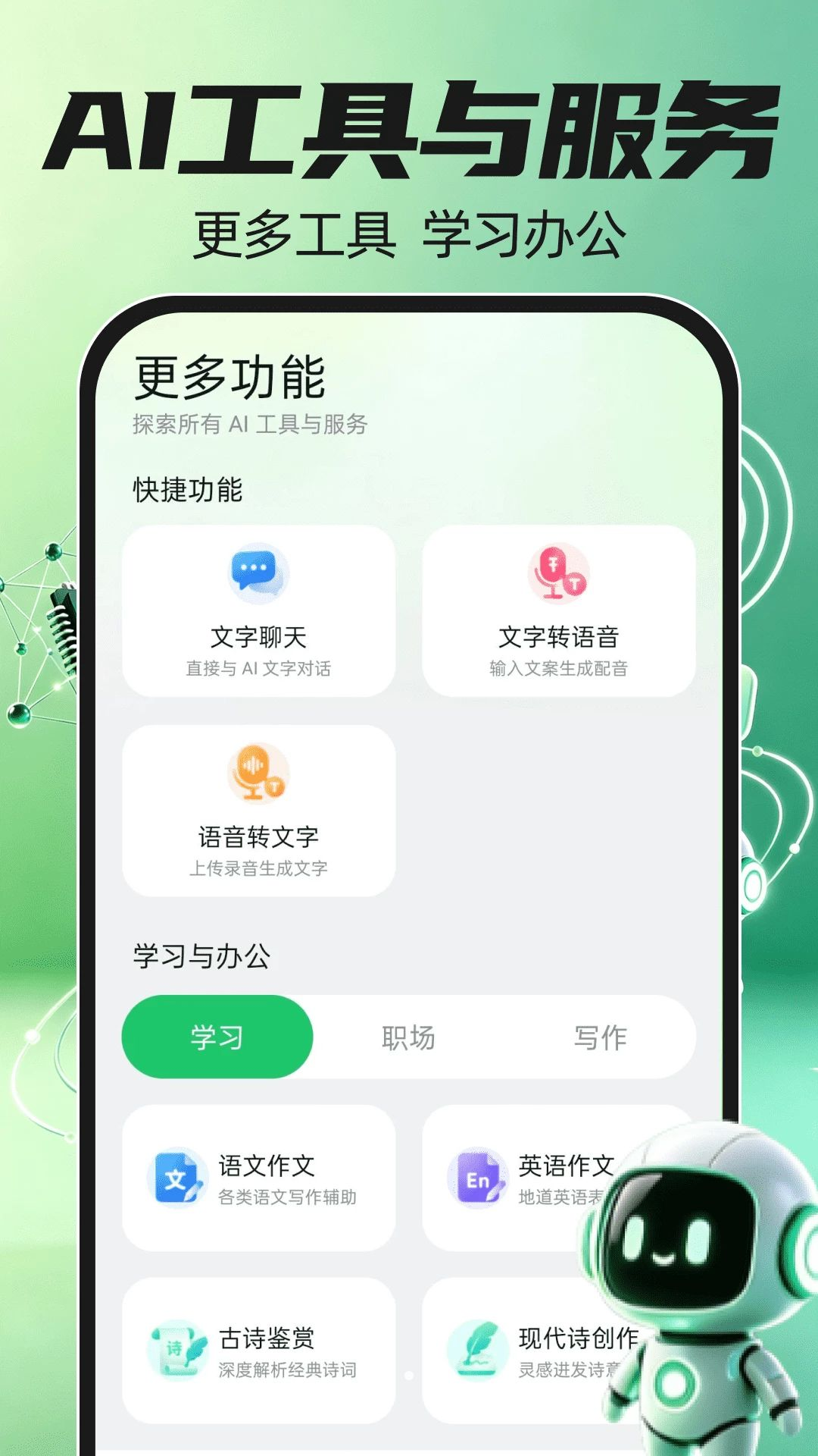 AI智能语音聊天角色选择