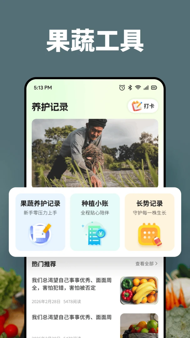 鸣鑫果园提醒设置