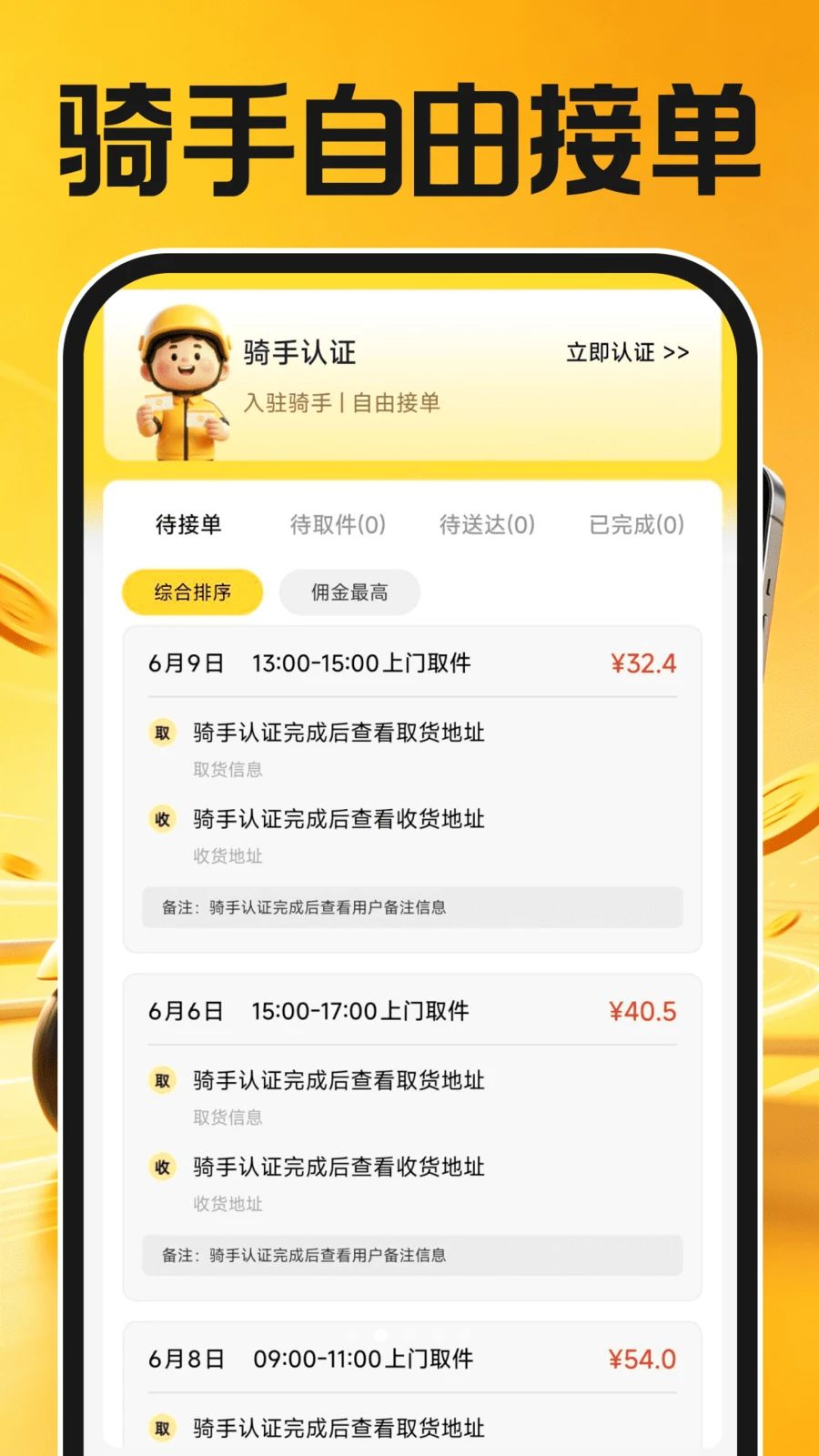 接单流程
