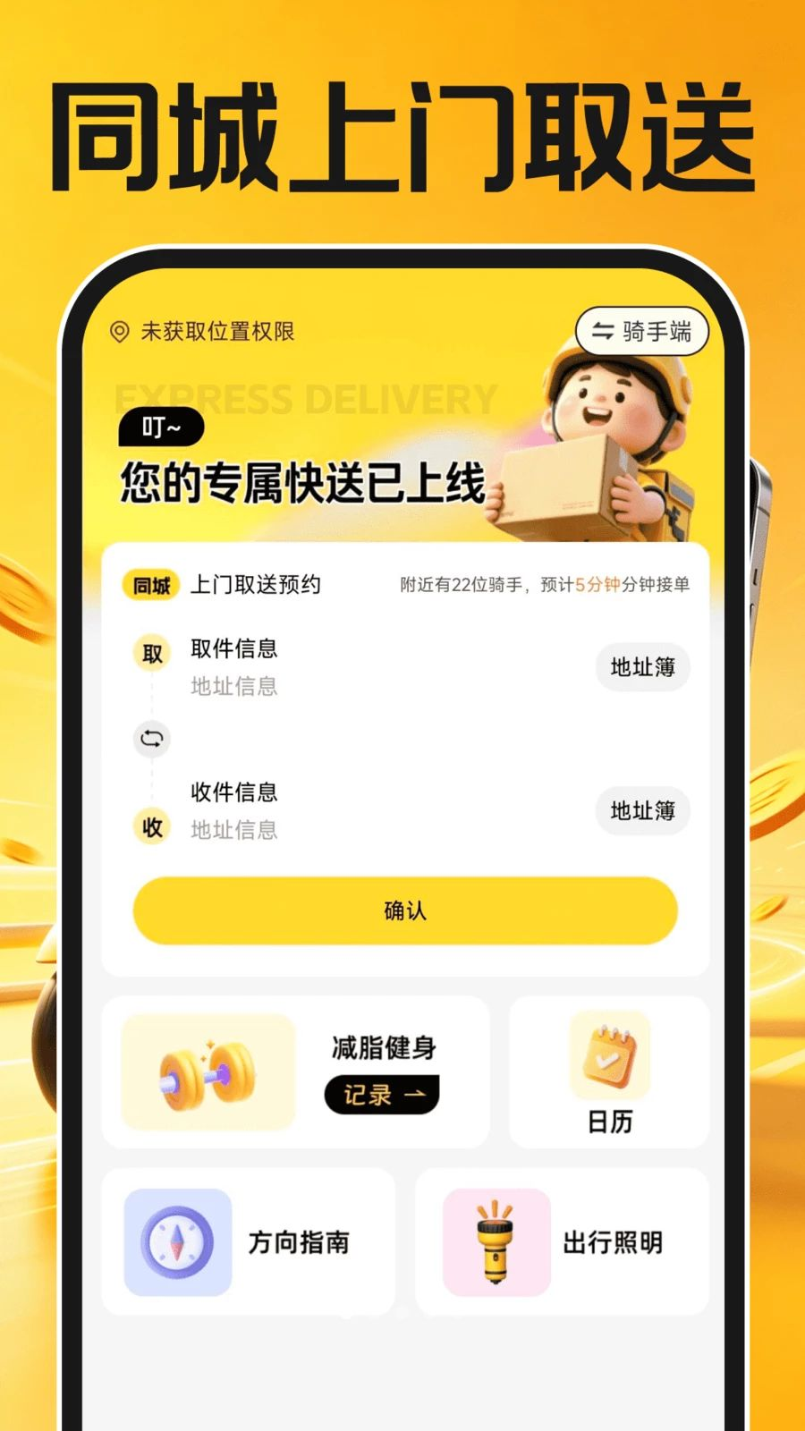 同城众包骑手预览图