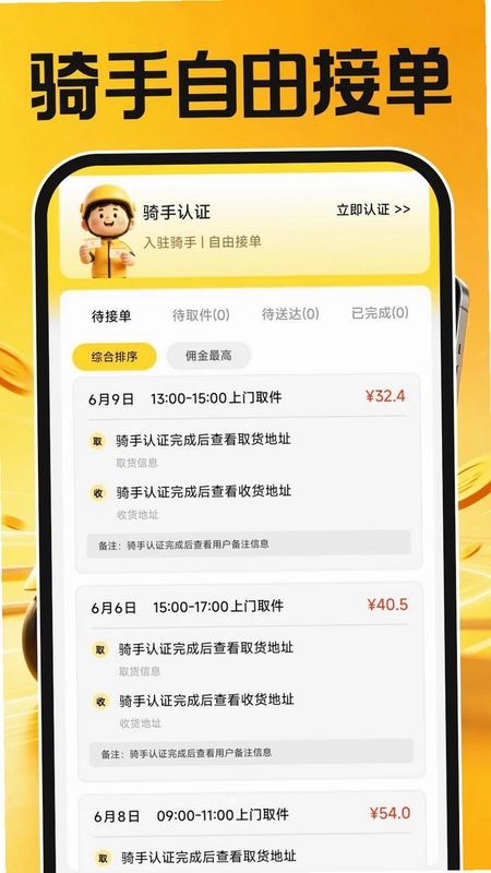 同城众包骑手预览图