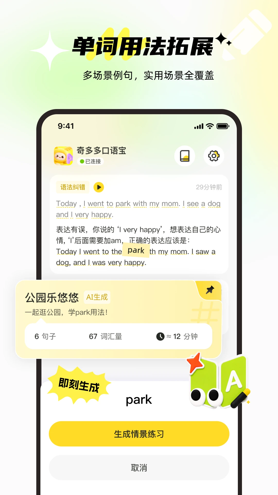 奇多多口语宝跟读练习