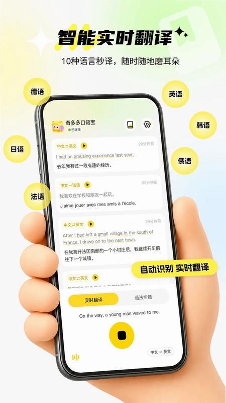 奇多多口语宝预览图