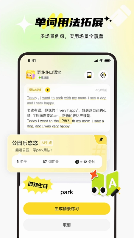 奇多多口语宝预览图