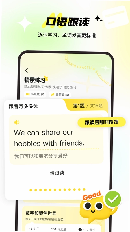 奇多多口语宝预览图