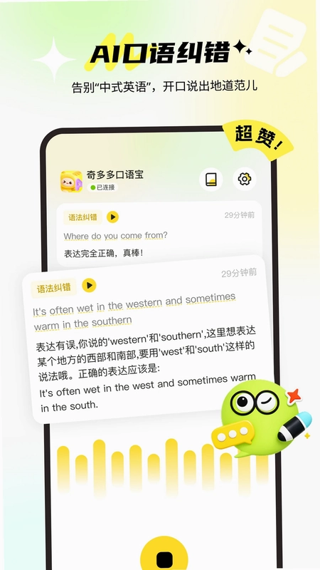 奇多多口语宝预览图