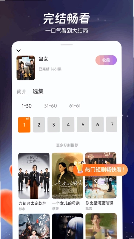 抖免费短剧预览图