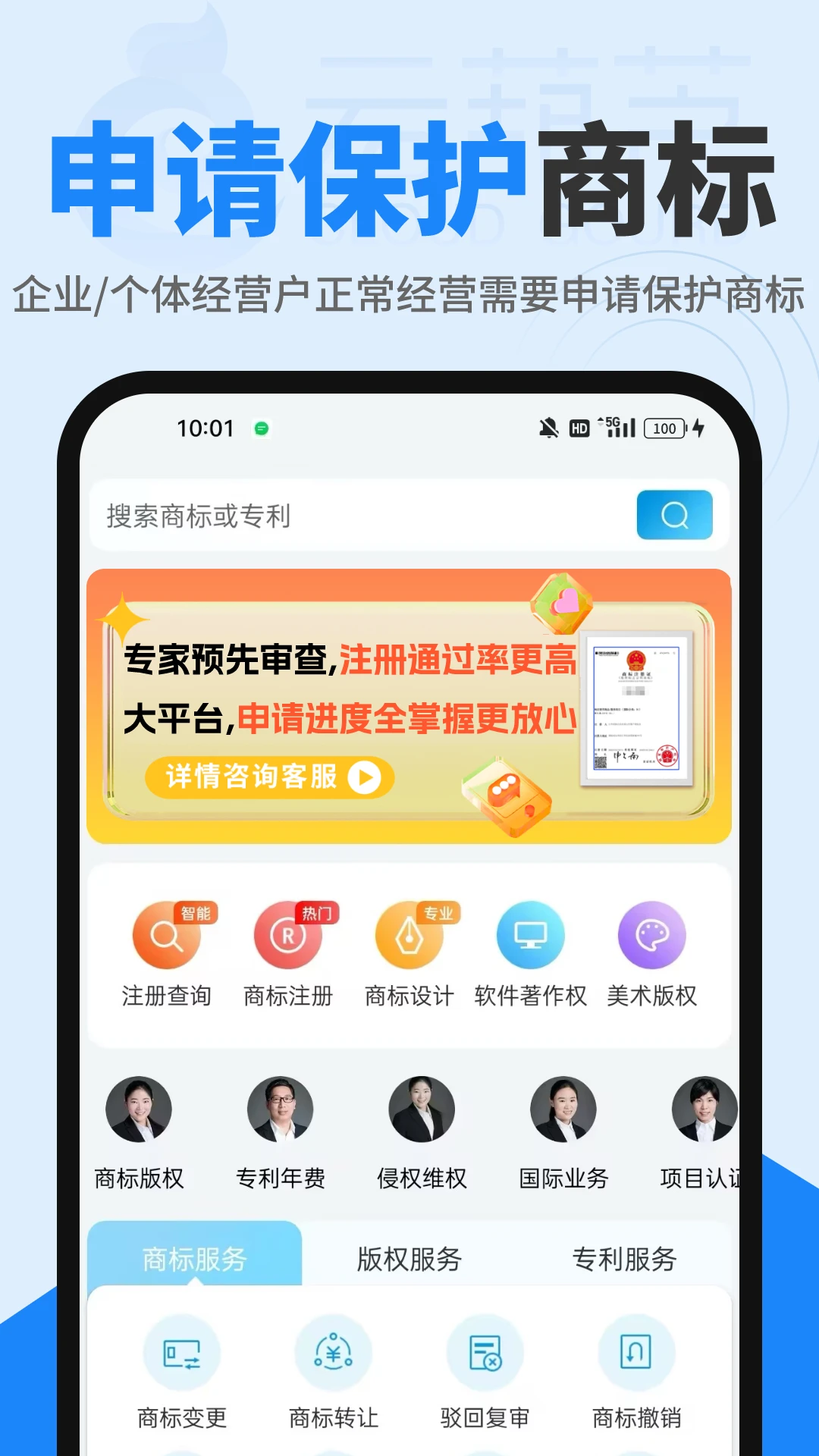 商标查询注册功能
