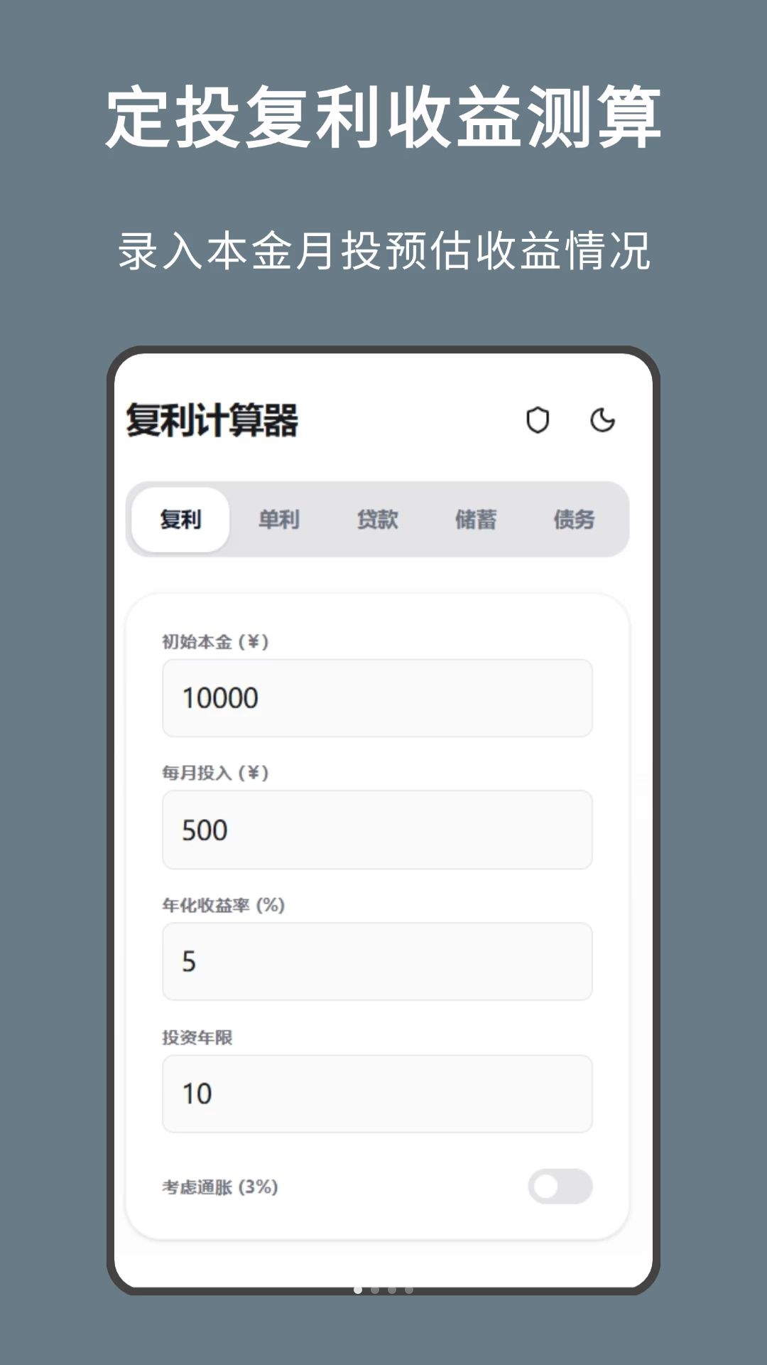 复利计算器界面预览