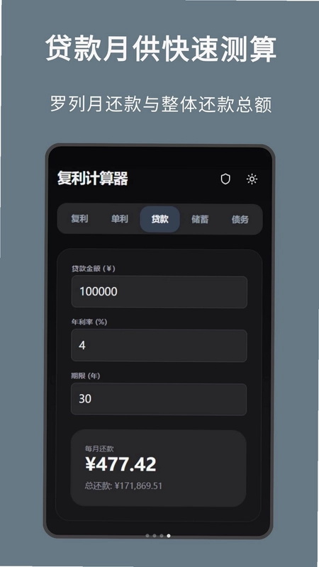 复利计算器预览图