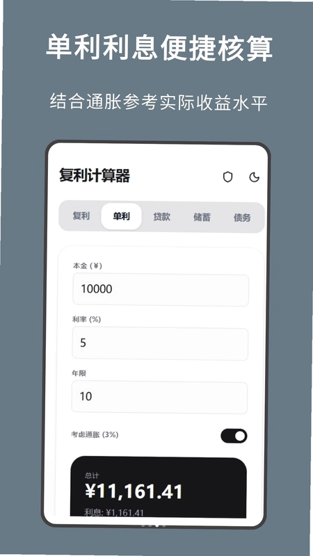 复利计算器预览图